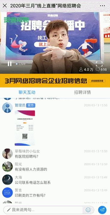 万博max体育官方资讯灵通资讯招聘网官网网信企业直播招聘拓宽人民群众多渠道 实现