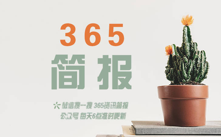 万博max体育官方资讯新闻资讯2021近期时事新闻热点事件十条 近期时事新闻热点