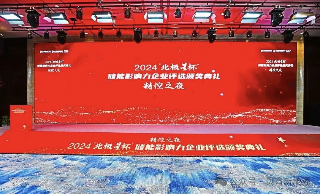 万博max体育官方赛事资讯排位表官网资讯图文资讯是什么意思贝肯新能源荣获2024