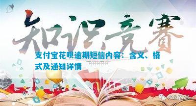 万博max资讯图文资讯是什么意思支付宝花呗逾期短信内容：含义、格式及通知详情