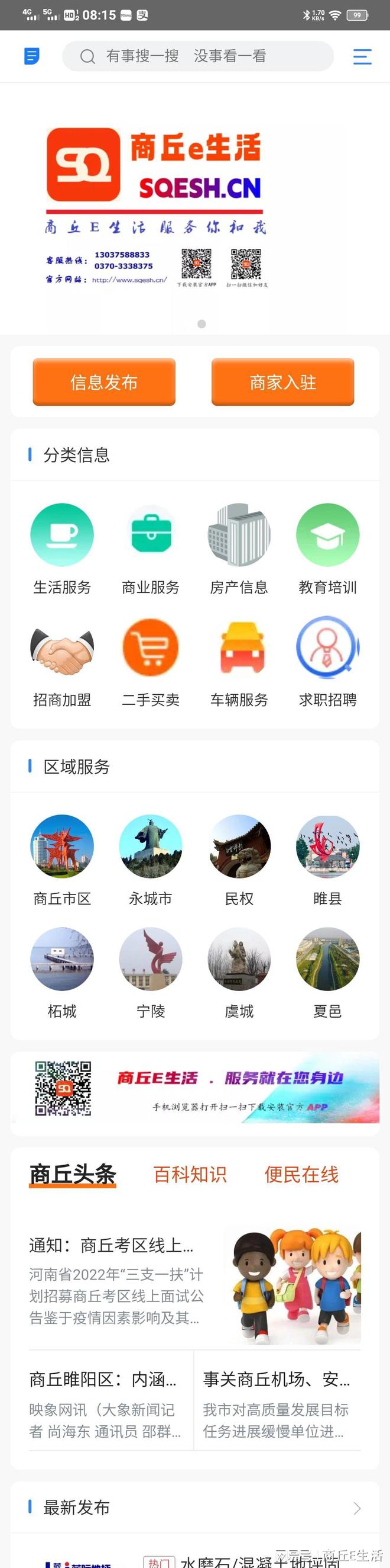 万博max体育官方csgo赛事资讯资讯生活资讯类网站商丘E生活本地资讯信息平台