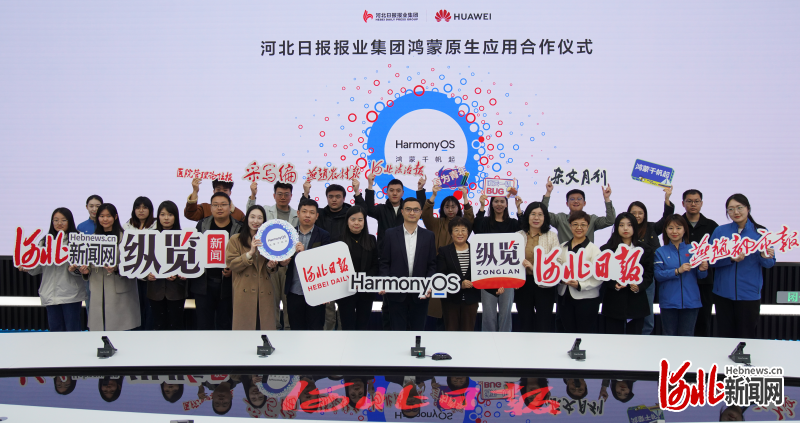 万博max资讯网官方网站资讯今日资讯河北经济河北日报报业集团与华为达成合作 旗下