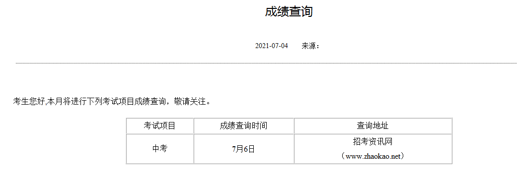 万博max洞悉的意思资讯资讯网官方网站天津中考成绩查询入口官网：天津市教育招生考