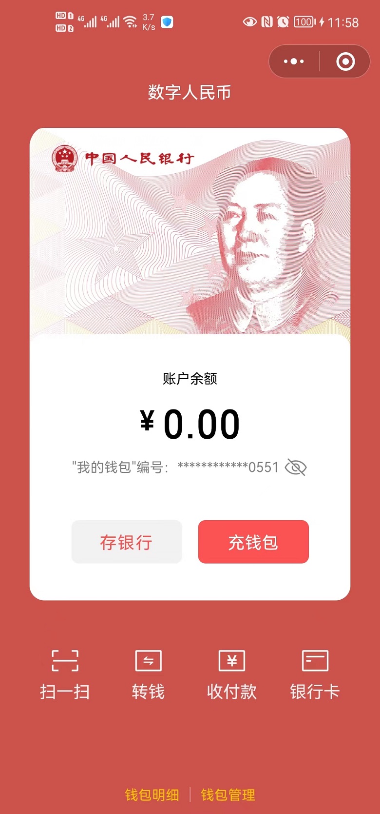 “腾讯数字人民币钱包”小程序来了微信继钱包入口后增加小程序入口