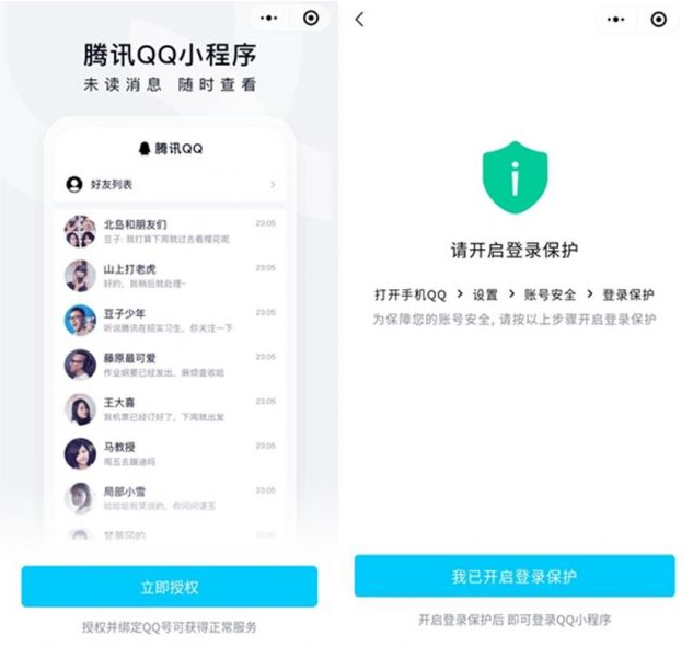 微信推出“腾讯QQ”小程序 从此可在微信上登录QQ