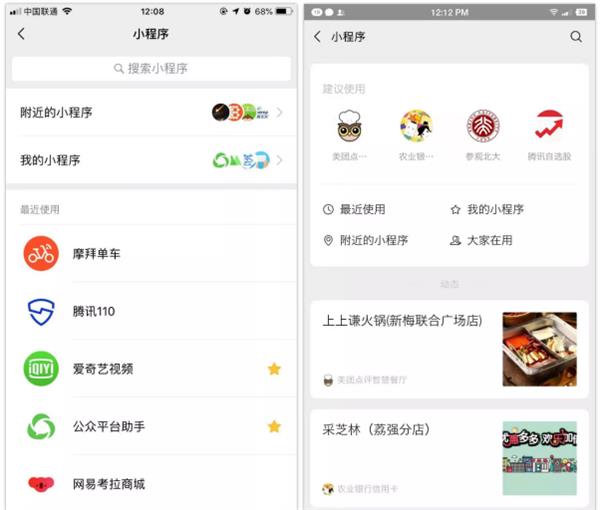 界面大改！微信小程序内测新入口 网友：看到了支付宝的影子
