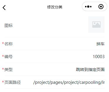 小程序中如何进行拼车