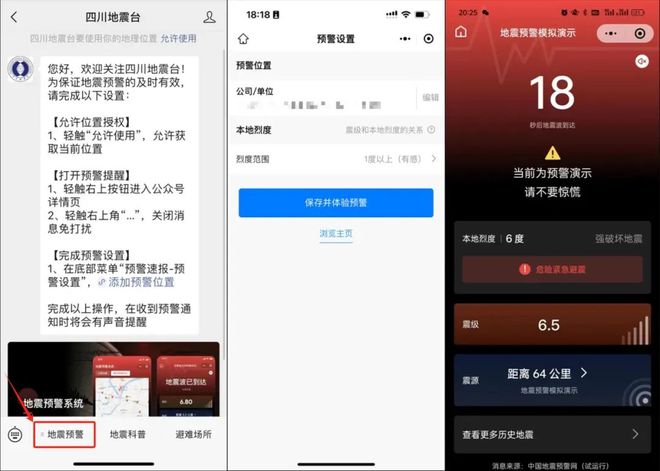 微信新功能：全国地震预警小程序上线