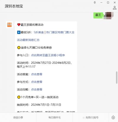 霸王茶姬口令免单入口在哪