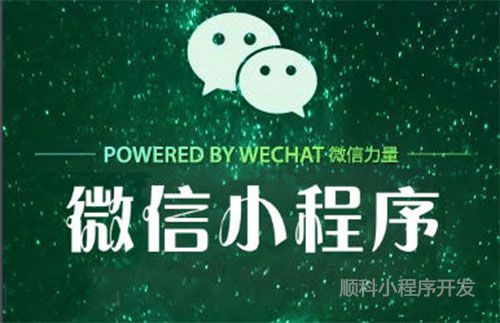 小程序抢占新风口深圳小程序开发平台