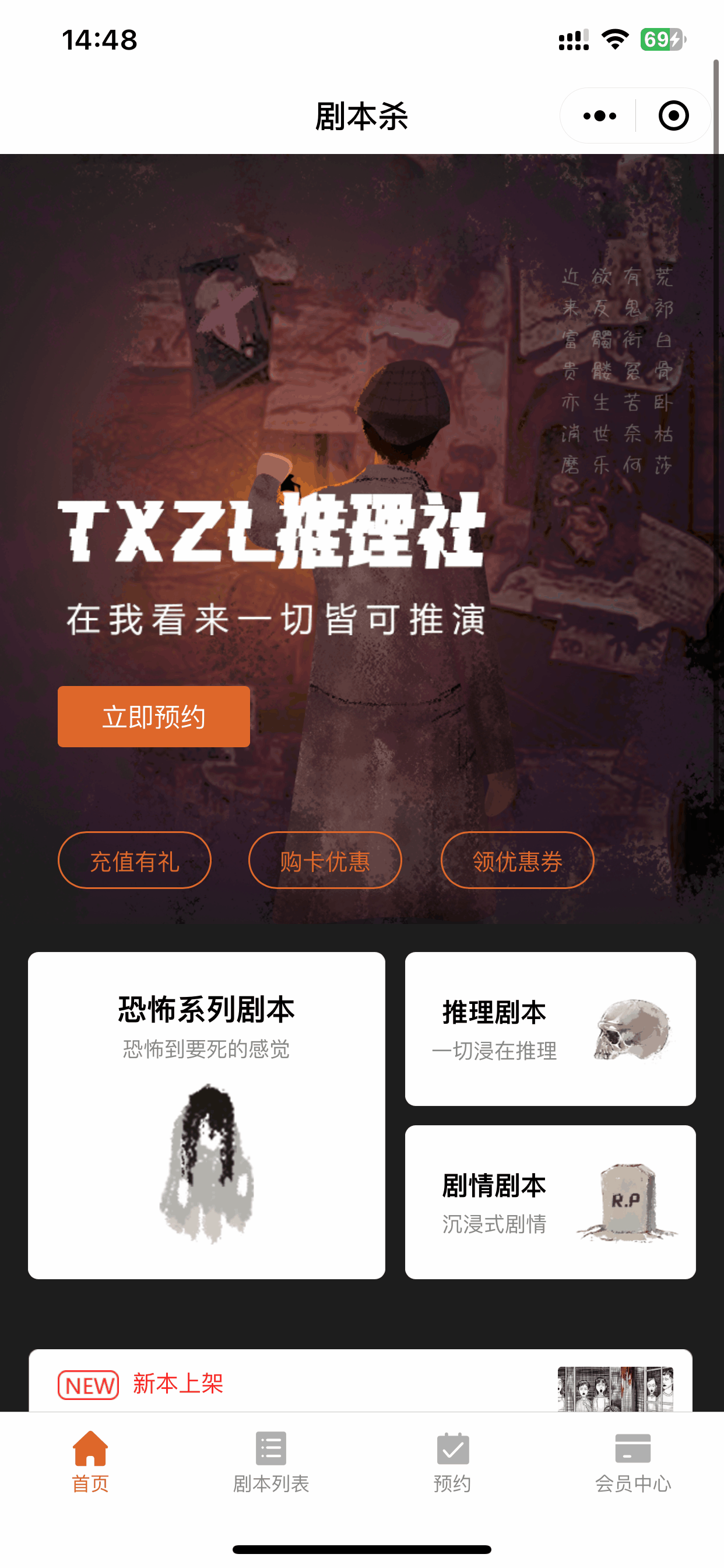 线上剧本杀微信小程序制作
