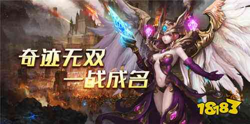 手机版奇迹超级bt版 超变奇迹手游合集