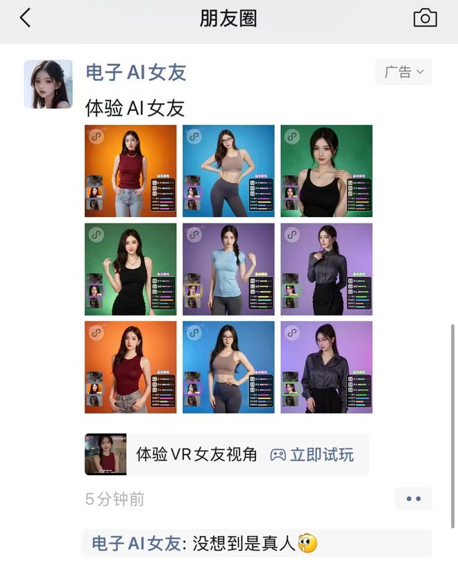9块9的AI女友游戏正在攻陷你的朋友圈